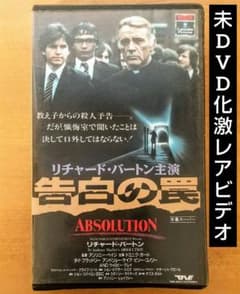 【未DVD化・激レア】ホラー サスペンス映画 VHS vhs ビデオテープセット 未DVD化・激レア】告白の罠 VHS vhs ビデオテープ - メルカリ