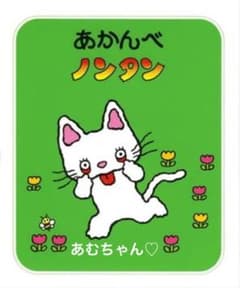あむちゃん♡ 絵本セットのサムネイル