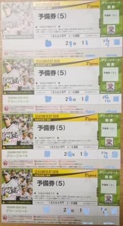 【販売法変更致します】9月30日 阪神VS中日　グリーンシート　通路側より4連番のサムネイル