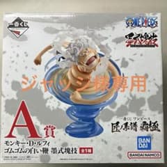 一番くじ ワンピース 匠ノ系譜 覇極 モンキー・D・ルフィ 【ジャッジ様専用】のサムネイル
