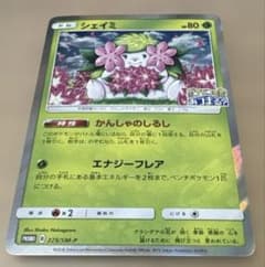 シェイミ 1枚☆225/SM-P☆ポケモンセンター20周年☆中川翔子さん