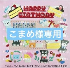 こまめ★短期出品★断捨離中様 リクエスト 2点 まとめ商品のサムネイル