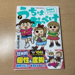 うちはおっぺけ7のサムネイル