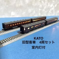 KATO　旧客車 茶色 ８両セット　２両室内灯点灯　ケース付き 5956】Nゲージ KATO 旧型客車 4両セット 室内灯点灯 - メルカリ
