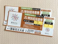 【早い者勝ち】勝毎花火大会 特別招待券 ペア チケットのサムネイル