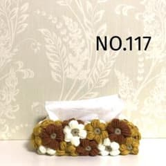 117.モリーの花のティッシュボックスカバーのサムネイル