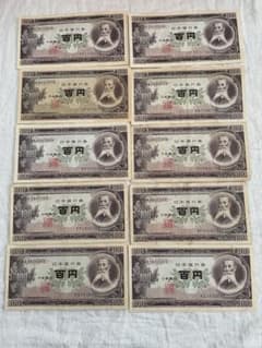 板垣退助 百円札 旧紙幣 10枚 - メルカリ