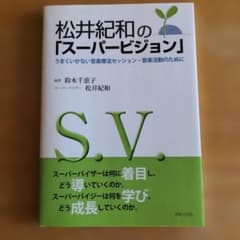 松井紀和の「スーパービジョン」〜うまくいかない音楽療法セッションのためにのサムネイル