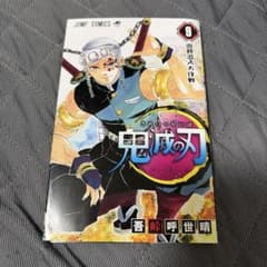 鬼滅の刃 9のサムネイル
