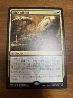 MTG 日本語 暗殺者の戦利品のサムネイル