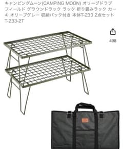 キャンピングムーン フィールド グラウンドラック ラックのサムネイル