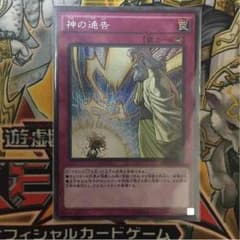 遊戯王 神の通告 シクのサムネイル