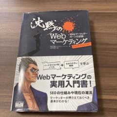 沈黙のWebマーケティング Webマーケッター ボーンの逆襲 ディレクターズ・…のサムネイル