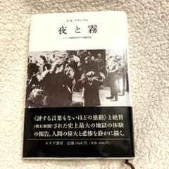 夜と霧 : ドイツ強制収容所の体験記録のサムネイル