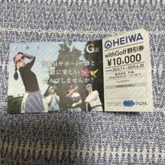 PGM 平和 株主優待 HEIWA ゴルフ With Golf 割引券のサムネイル