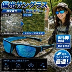 №404 新品・偏光サングラス 限定カラー 男女兼用 釣り ドライブ 送料