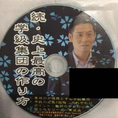 toss 長谷川博之 音声CD 続・史上最高の学級集団の作り方 - メルカリ