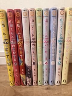 山田くんとLv999の恋をする 1-10巻セットのサムネイル