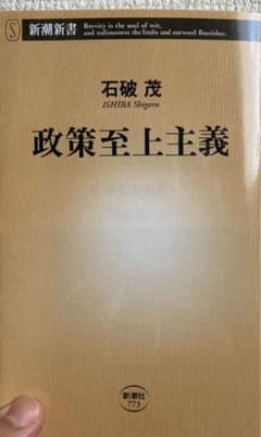 政策至上主義のサムネイル