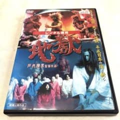 地獄 DVD 石井輝男 - メルカリ
