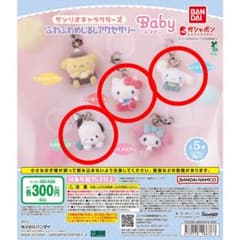 サンリオキャラクターズ Baby ふわふわめじるしアクセサリーのサムネイル