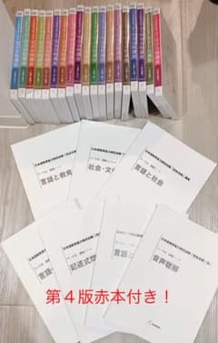 日本語教育能力検定完全合格講座全19巻DVD（CD）＋ワーク式講義ノート、赤本のサムネイル