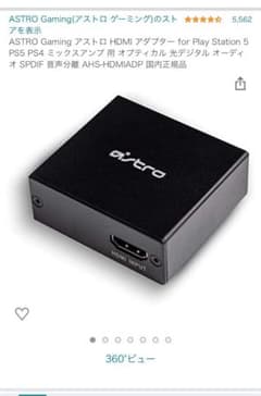 logicool HDMI ADAPTER FOR PLAYSTATION 5のサムネイル