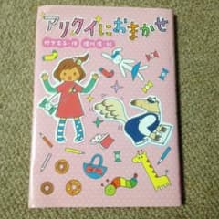 読書感想文 課題図書 アリクイにおまかせのサムネイル