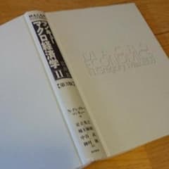 マクロ経済学 2 (応用篇)/Mankiw N. Gregory, 足立 英之…のサムネイル