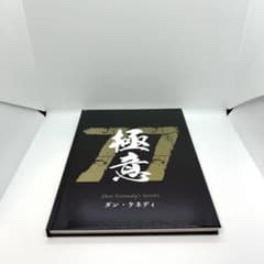 ダン・ケネディの儲けの極意77 メルカリ - 【ダイレクト出版】 ダン・ケネディの儲けの極意77 ビジネス・経済