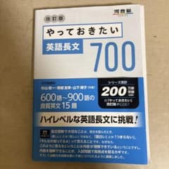 やっておきたい英語長文700 改訂版 河合塾シリーズのサムネイル