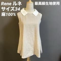 Rene/ルネ】麻100% 襟付きノースリーブ サイズ34 日本製 贅沢な一枚
