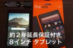 【延長保証付き】kindle Fire HD 8 タブレット 16GBのサムネイル