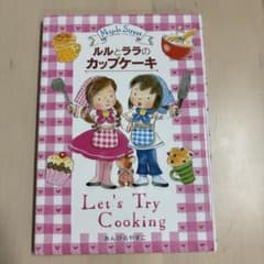 ルルとララのカップケーキのサムネイル