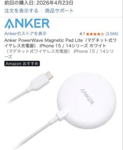 Anker PowerWave Magnetic Pad Liteのサムネイル