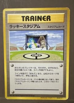 ラッキースタジアム_ポケモンカードワールドチャレンジ(北海道) PROMO 第…のサムネイル