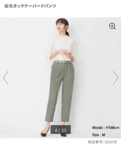 GU 起毛タックテーパードパンツのサムネイル
