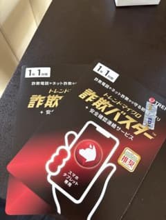 詐欺バスター　トレンドマイクロのサムネイル