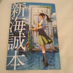 新海誠本（すずめの戸締り）のサムネイル