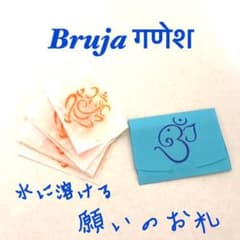 日本未発売 Bruja 水に溶ける願いのお札のサムネイル