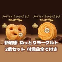 Mellojoy メロジョイ クッキークラブ まとめ売り☺︎ Mellojoy メロジョイ クッキークラブ ねっとりヨーグルト - メルカリ