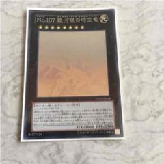 遊戯王 銀河眼の時空竜 ホログラのサムネイル