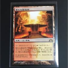 MTG 聖なる鋳造所 日本語版 1枚のサムネイル