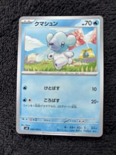 ポケモンカード クマシュン sv3 026/108のサムネイル