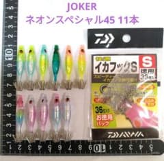 joker ジョーカー ネオンスペシャル45 合計11本 マルイカ スッテ
