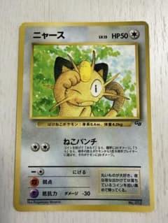 ニャース_「月刊コロコロコミック99年2月号」 おまけカード PROMO 第1