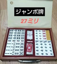 ☆希少☆ ジャンボ 麻雀牌 - メルカリ