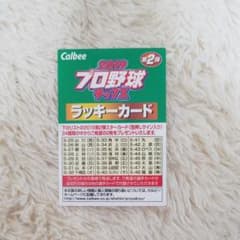 プロ野球チップス ラッキーカードのサムネイル