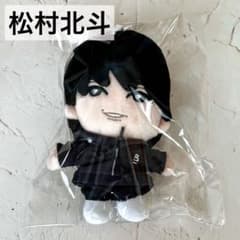 松村北斗 MILESixTONES ぬいぐるみ 新品未開封 匿名配送 - メルカリ