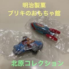 明治製菓 ブリキのおもちゃ館 北原コレクション 2個セット - メルカリ
